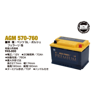 AGM570-760