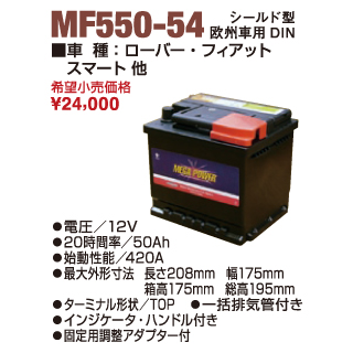 MF550-54