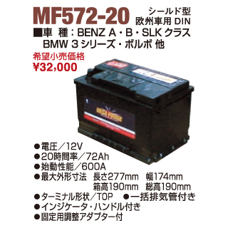 MF572-20