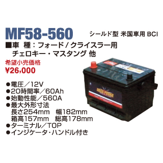 MF58-560