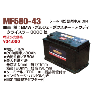 MF580-43