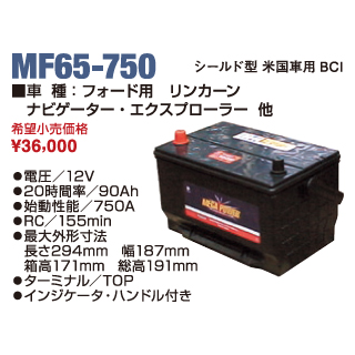 MF65-750